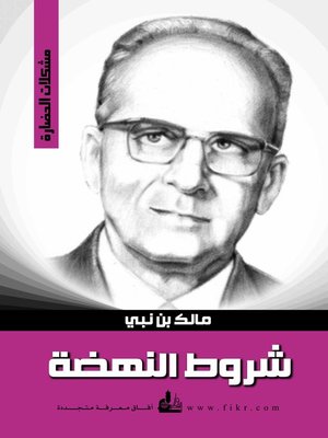 cover image of شروط النهضة